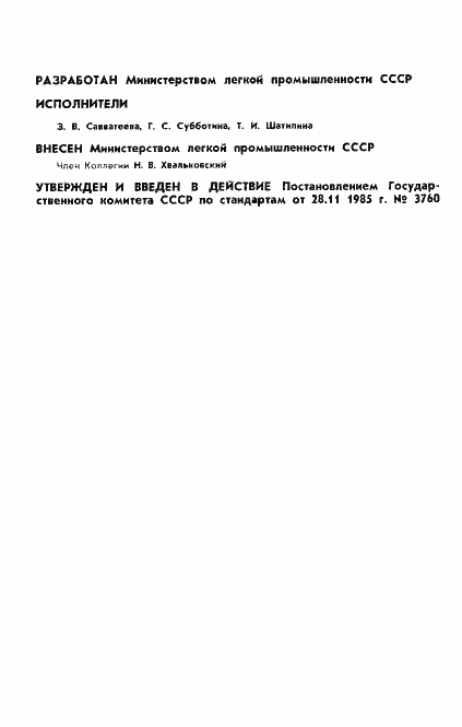 ���� 8847-85. �������� 2