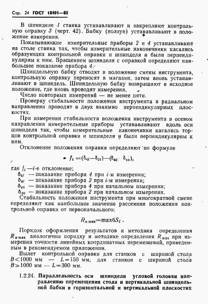 ���� 18101-85. �������� 27