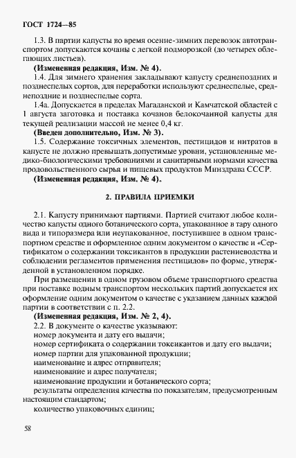 ���� 1724-85. �������� 4
