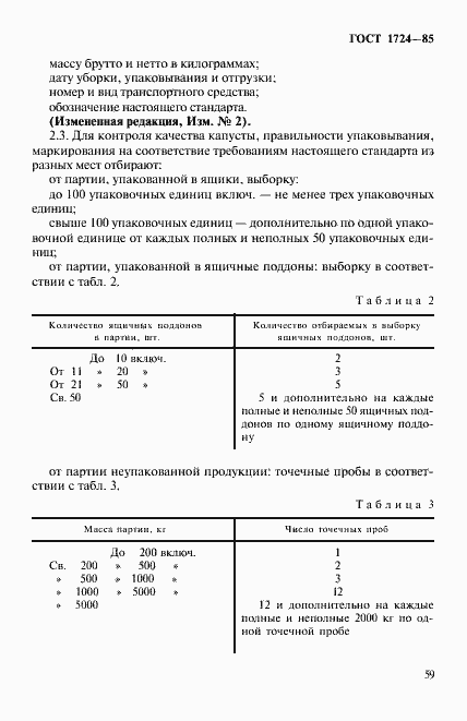 ���� 1724-85. �������� 5