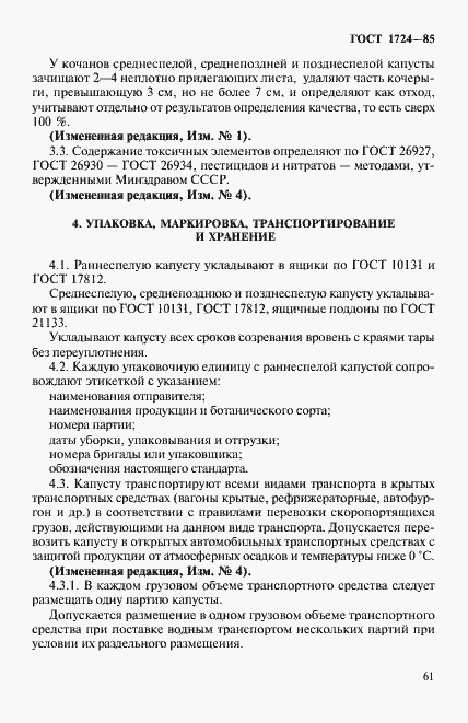 ���� 1724-85. �������� 7