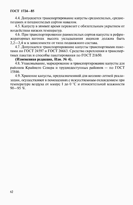 ���� 1724-85. �������� 8