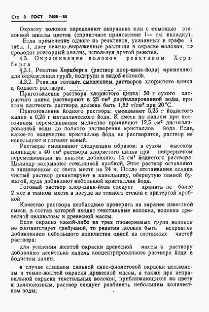 ���� 7500-85. �������� 10