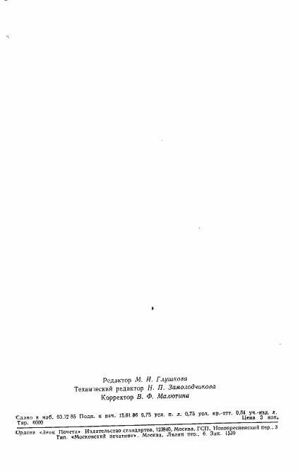 ���� 4.324-85. �������� 10