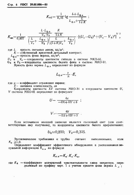  29.05.006-85.  7