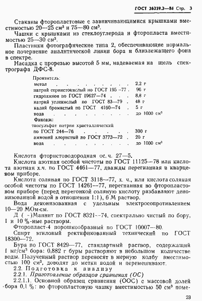 ���� 26239.2-84. �������� 3
