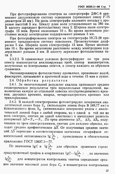 ���� 26239.2-84. �������� 7