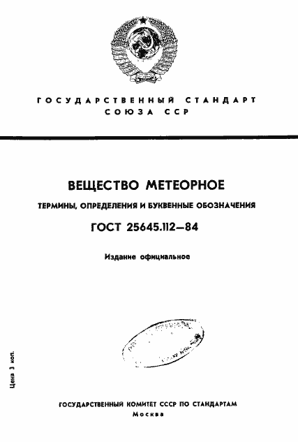 ���� 25645.112-84. �������� 1