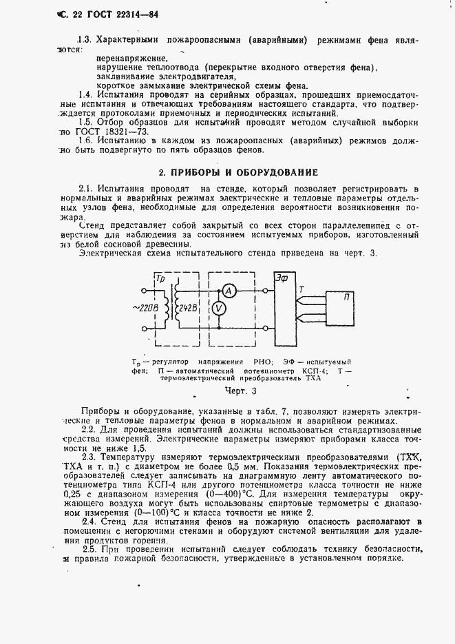  22314-84.  23