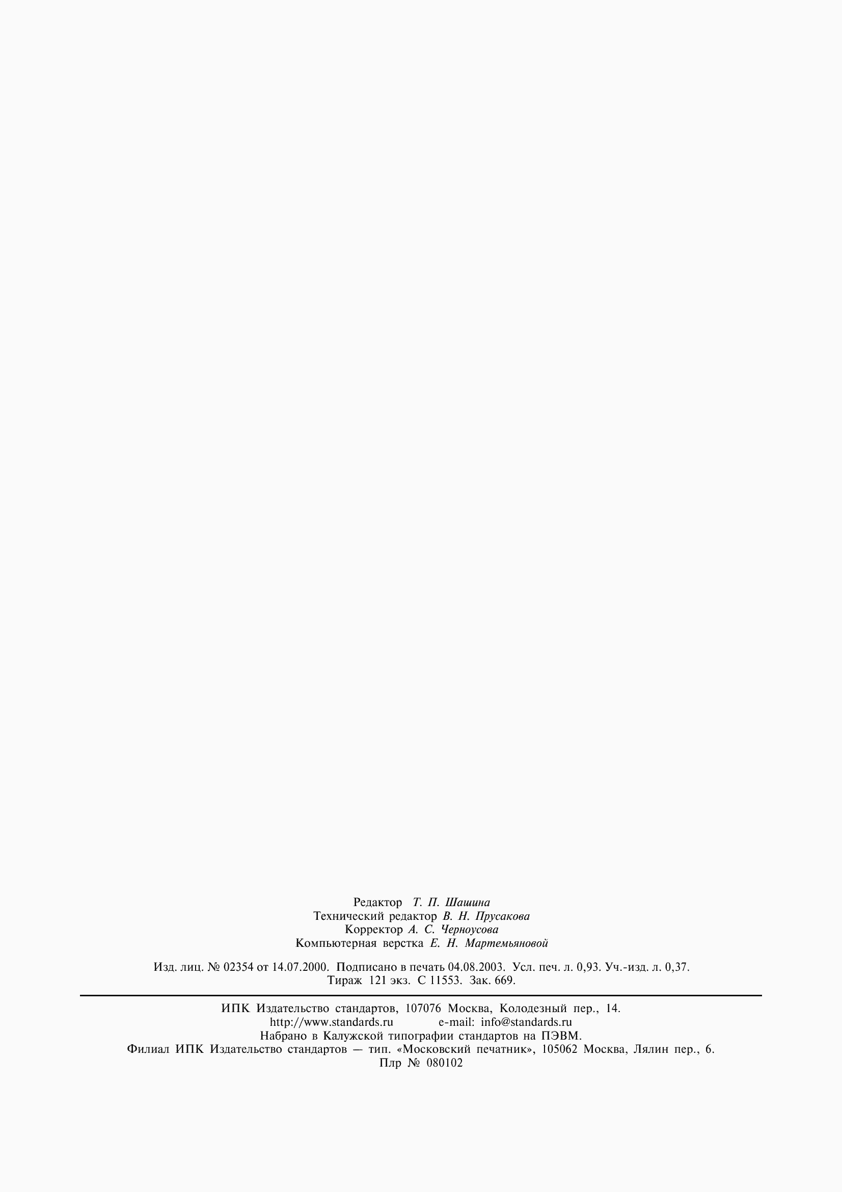 ���� 13928-84. �������� 7