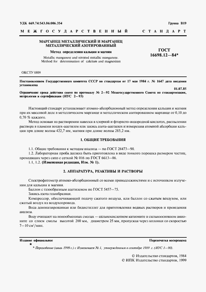 ���� 16698.12-84. �������� 2