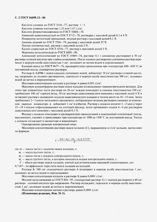 ���� 16698.12-84. �������� 3