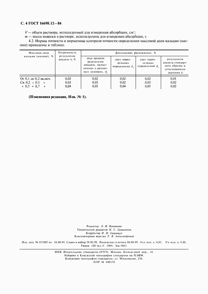 ���� 16698.12-84. �������� 5