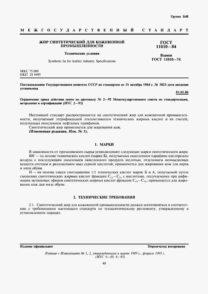 ���� 11010-84. �������� 1