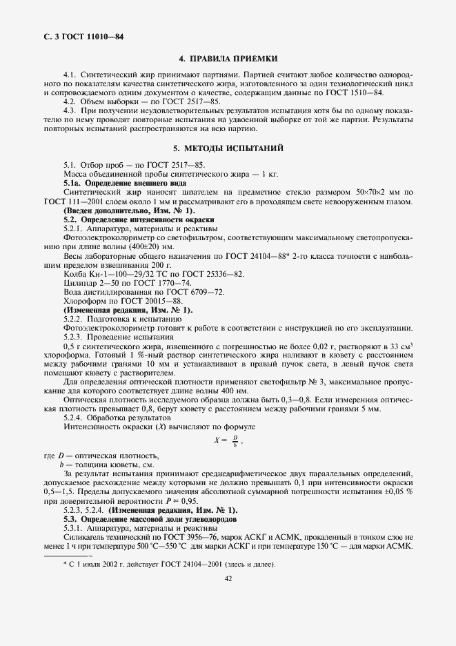 ���� 11010-84. �������� 3