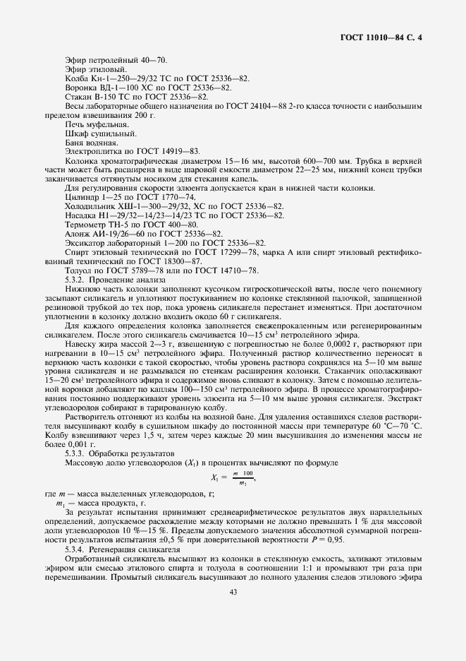 ���� 11010-84. �������� 4