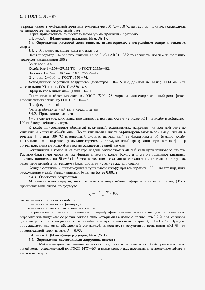 ���� 11010-84. �������� 5