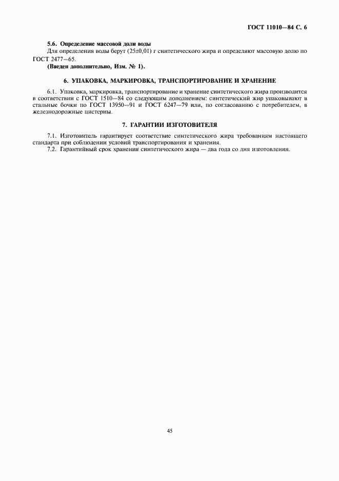 ���� 11010-84. �������� 6