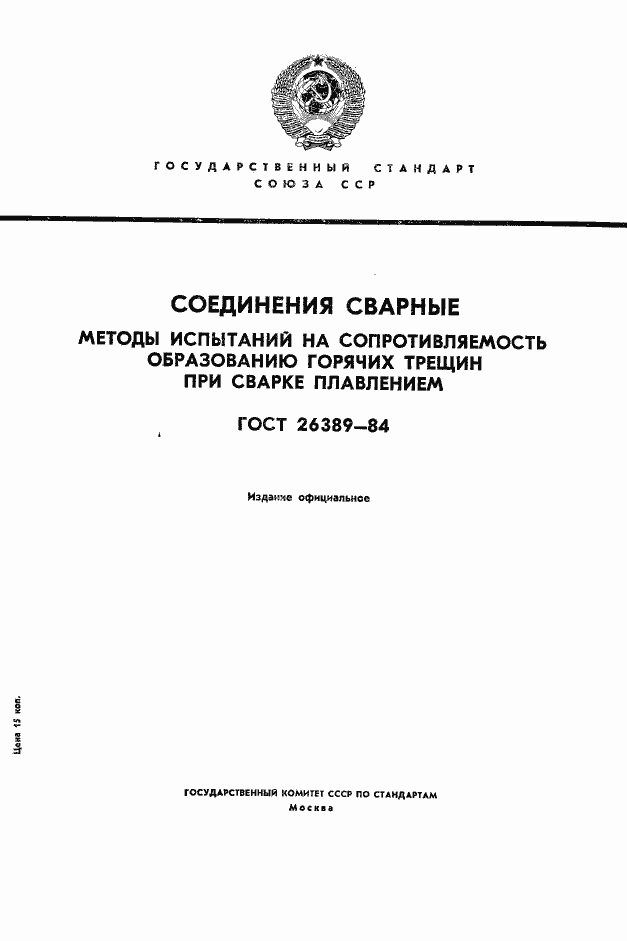 ���� 26389-84. �������� 1