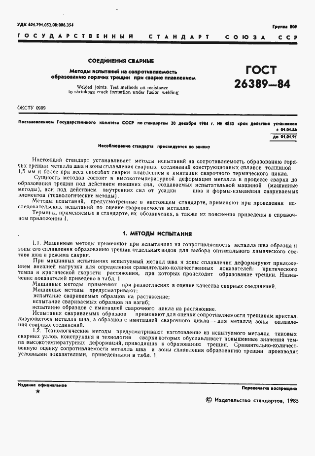 ���� 26389-84. �������� 3
