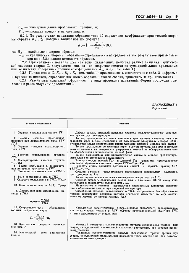 ���� 26389-84. �������� 21
