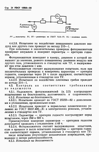 ���� 15856-84. �������� 27