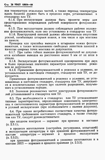 ���� 15856-84. �������� 31