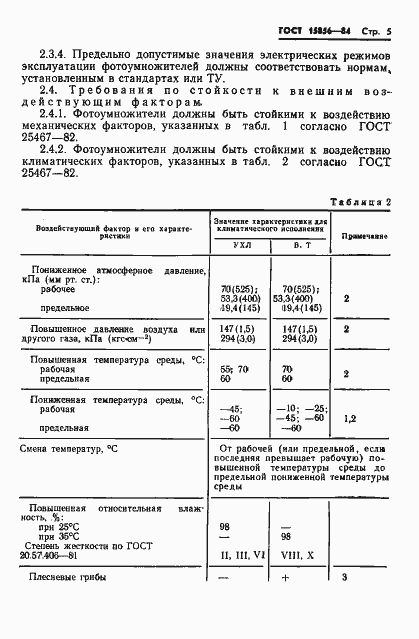 ���� 15856-84. �������� 8