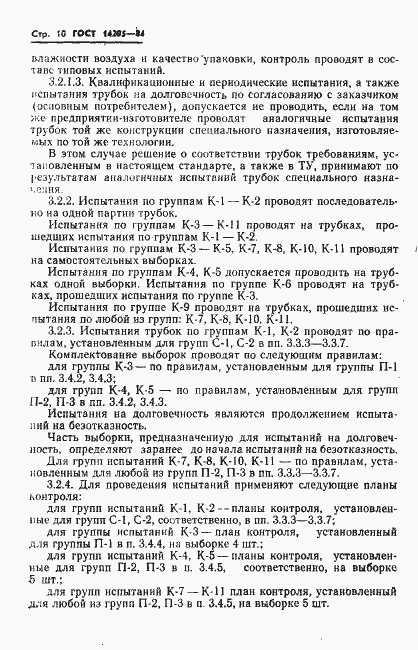 ���� 14205-84. �������� 13