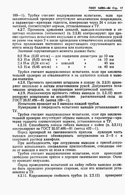 ���� 14205-84. �������� 20