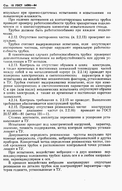 ���� 14205-84. �������� 21