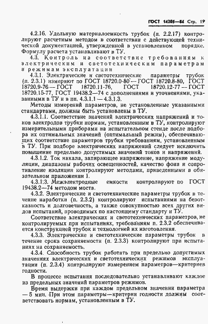 ���� 14205-84. �������� 22