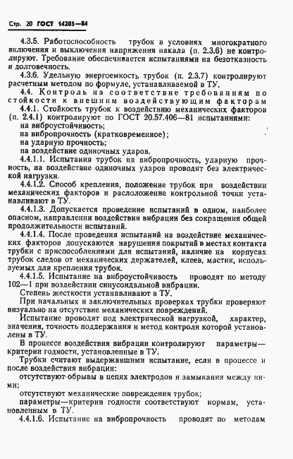 ���� 14205-84. �������� 23
