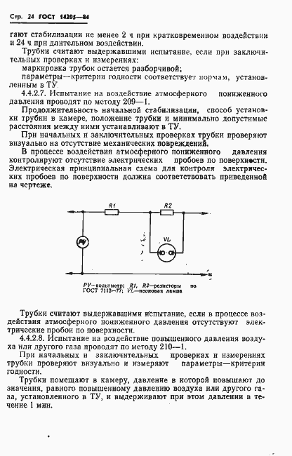 ���� 14205-84. �������� 27