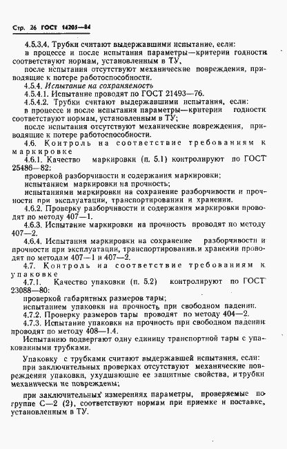 ���� 14205-84. �������� 29