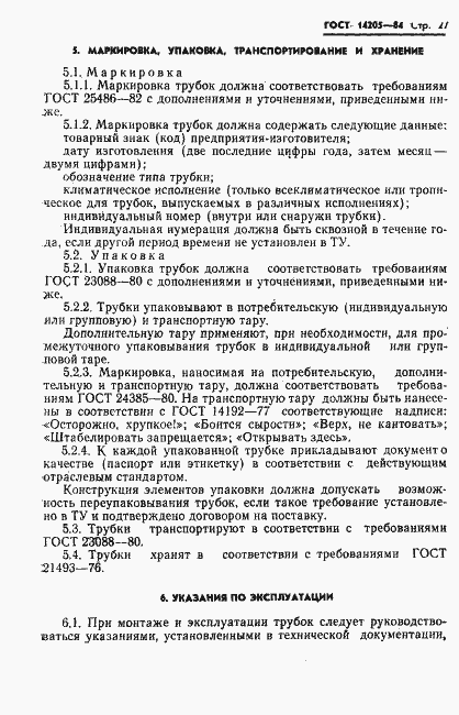 ���� 14205-84. �������� 30