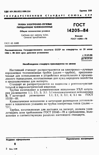 ���� 14205-84. �������� 4