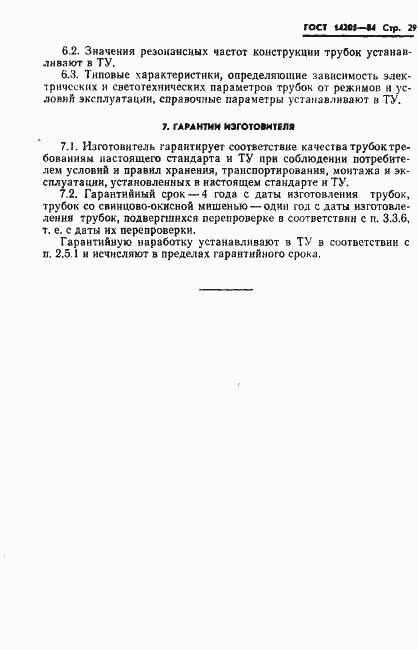 ���� 14205-84. �������� 32