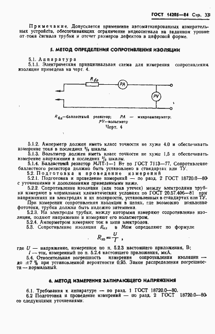 ���� 14205-84. �������� 36