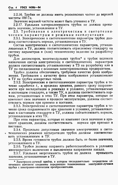 ���� 14205-84. �������� 7