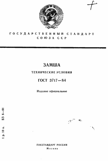 ���� 3717-84. �������� 1