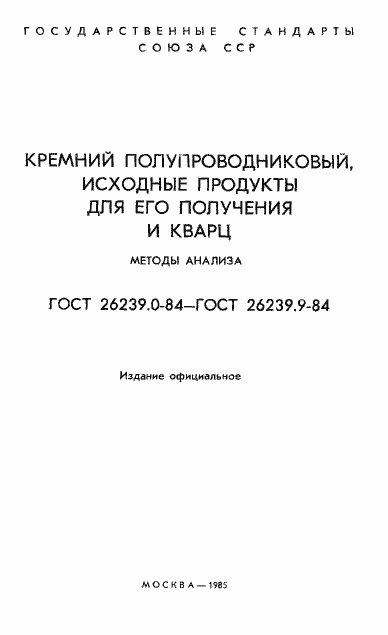 ���� 26239.0-84. �������� 2