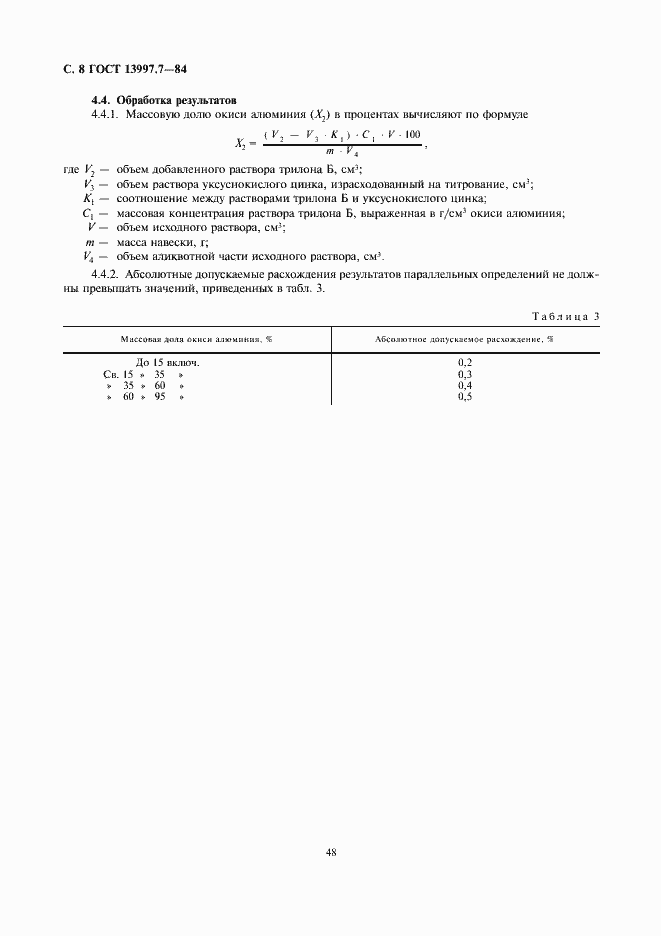 ���� 13997.7-84. �������� 8
