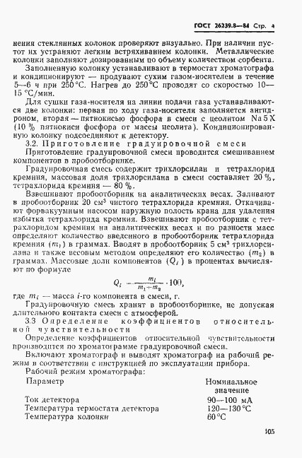 ���� 26239.8-84. �������� 4