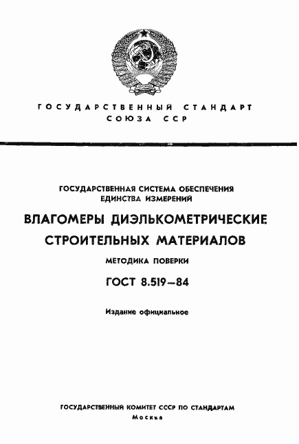 ���� 8.519-84. �������� 1