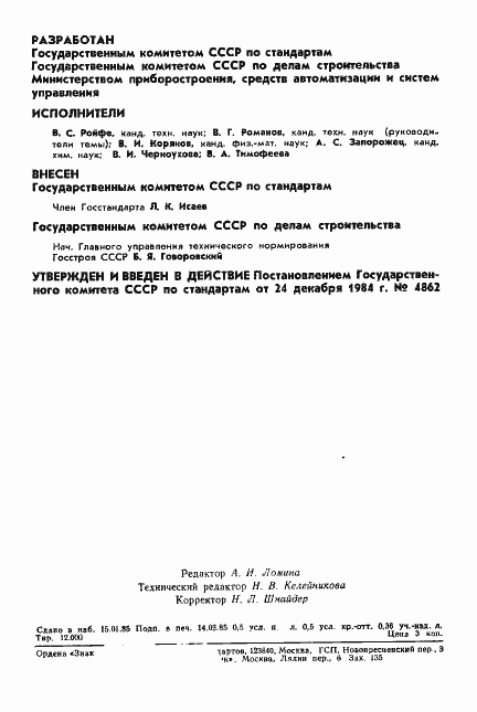 ���� 8.519-84. �������� 2