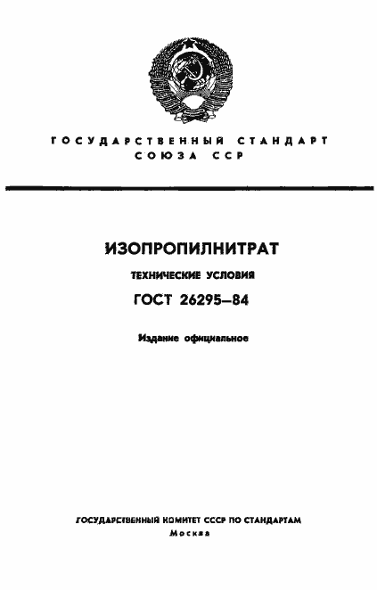 ���� 26295-84. �������� 1