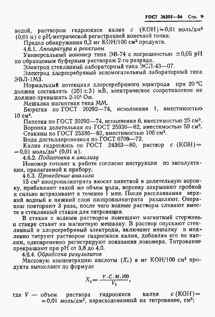 ���� 26295-84. �������� 11