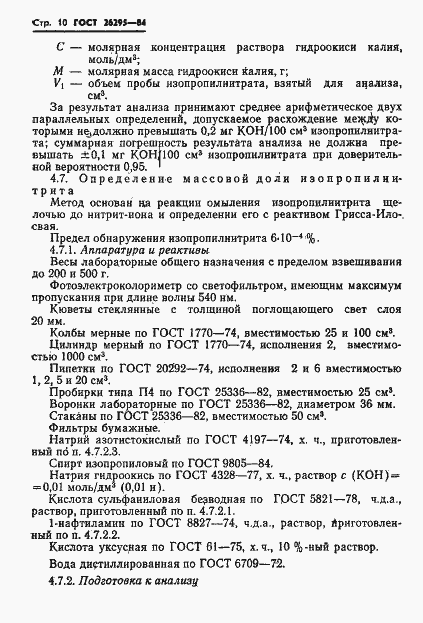 ���� 26295-84. �������� 12
