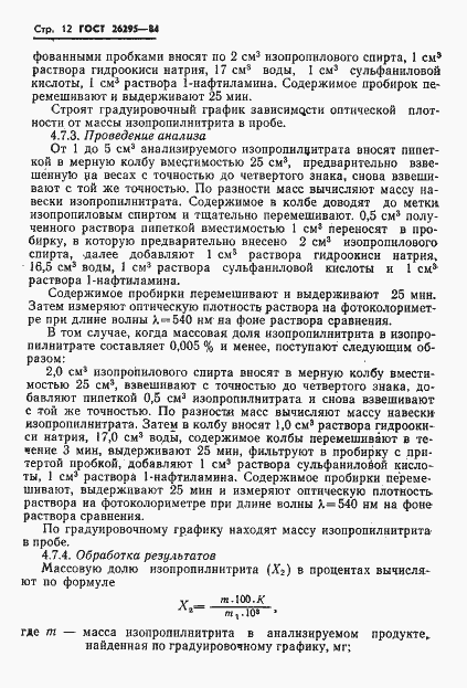 ���� 26295-84. �������� 14